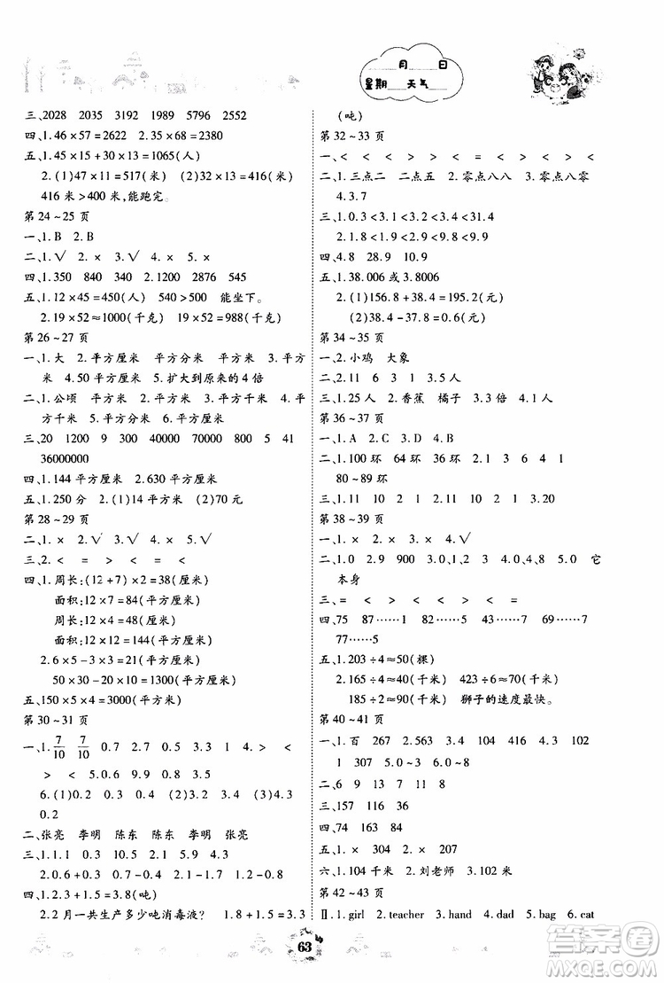 云南出版集團(tuán)2019年暑假作業(yè)三年級(jí)合訂本參考答案