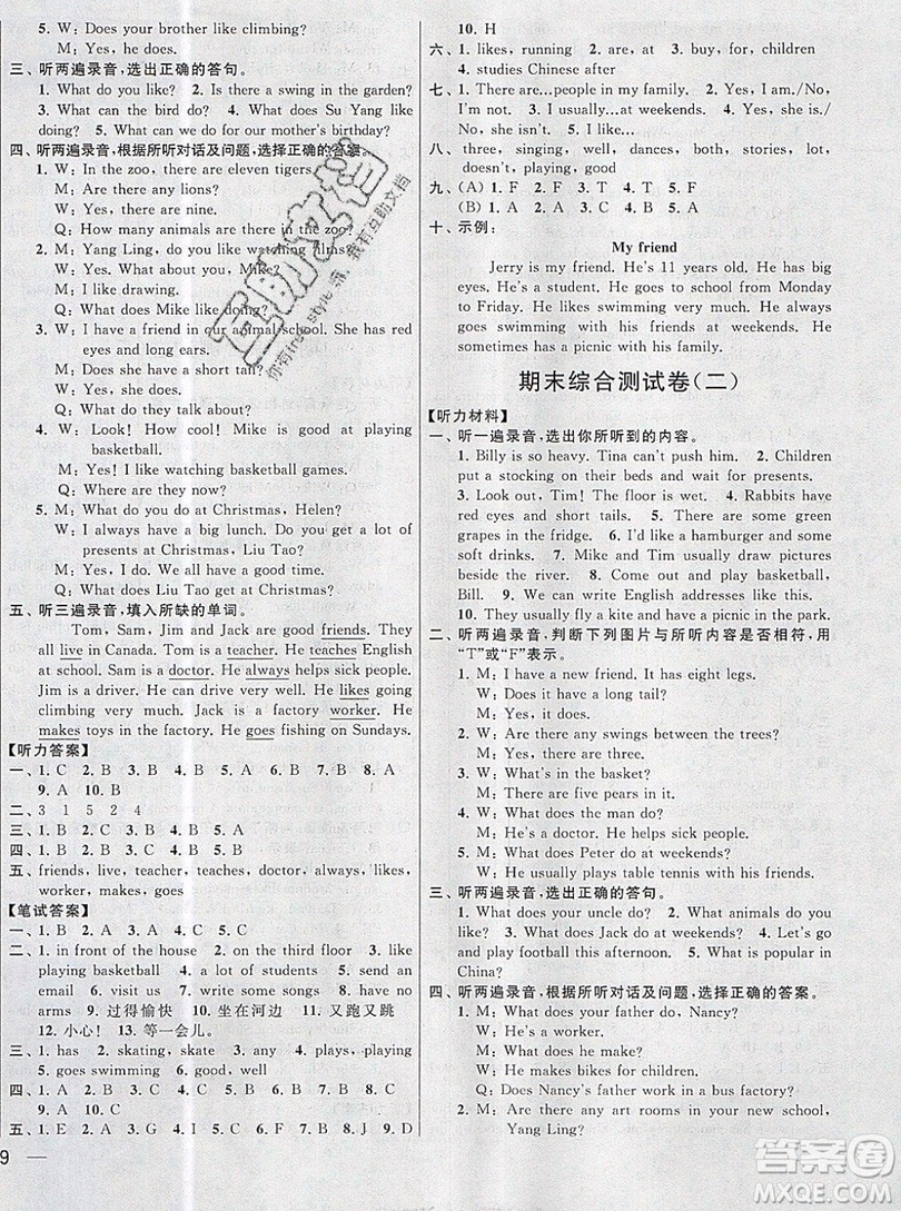 2019新版亮點(diǎn)給力大試卷五年級(jí)上冊(cè)英語蘇教版答案