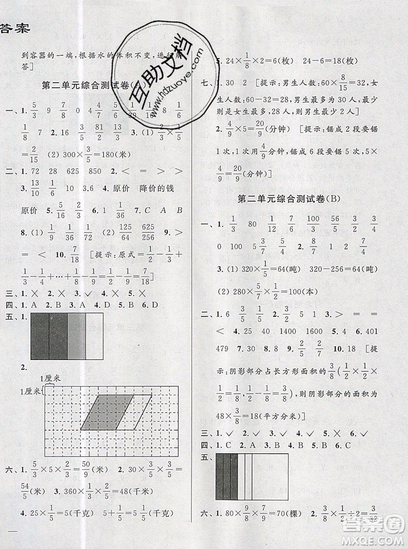 2019新版亮點(diǎn)給力大試卷六年級上冊數(shù)學(xué)蘇教版答案