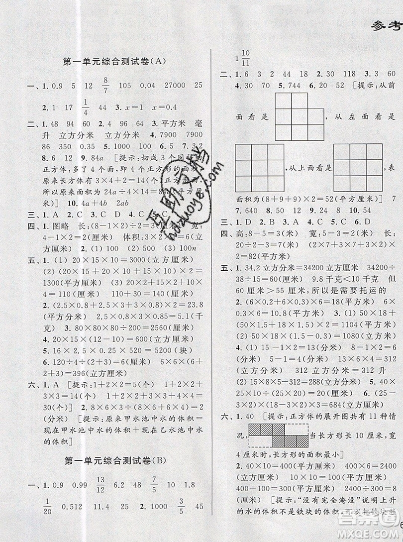 2019新版亮點(diǎn)給力大試卷六年級上冊數(shù)學(xué)蘇教版答案