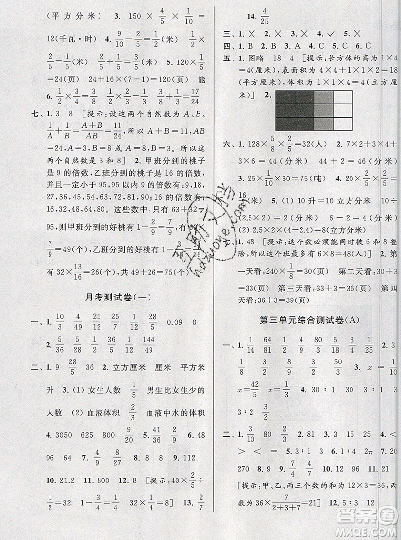 2019新版亮點(diǎn)給力大試卷六年級上冊數(shù)學(xué)蘇教版答案