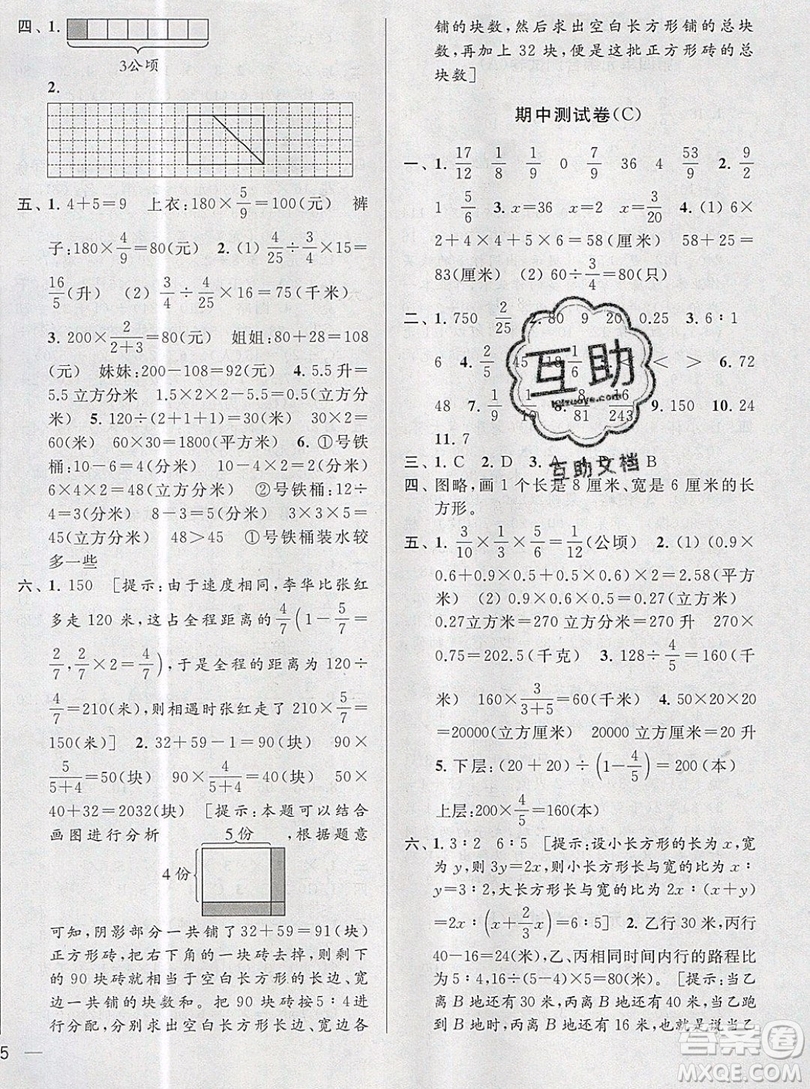 2019新版亮點(diǎn)給力大試卷六年級上冊數(shù)學(xué)蘇教版答案