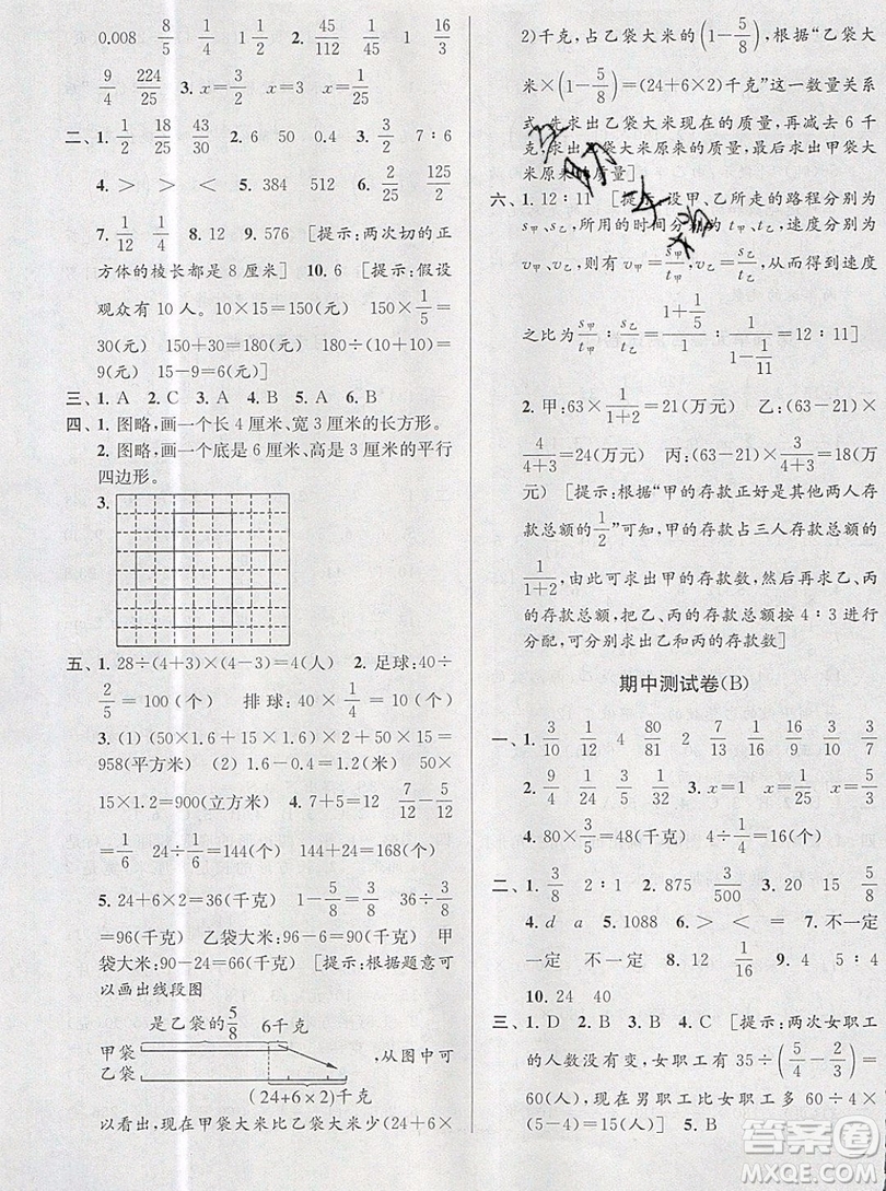 2019新版亮點(diǎn)給力大試卷六年級上冊數(shù)學(xué)蘇教版答案