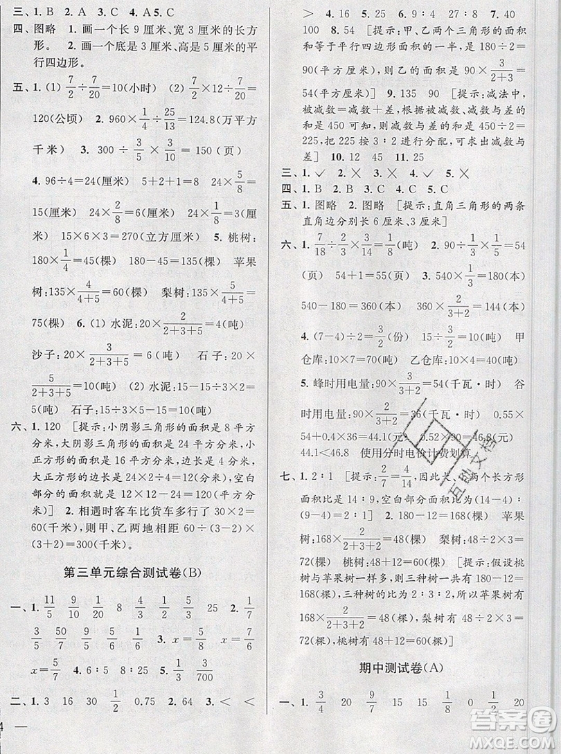 2019新版亮點(diǎn)給力大試卷六年級上冊數(shù)學(xué)蘇教版答案