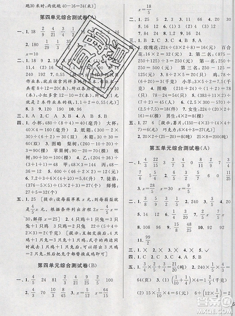 2019新版亮點(diǎn)給力大試卷六年級上冊數(shù)學(xué)蘇教版答案
