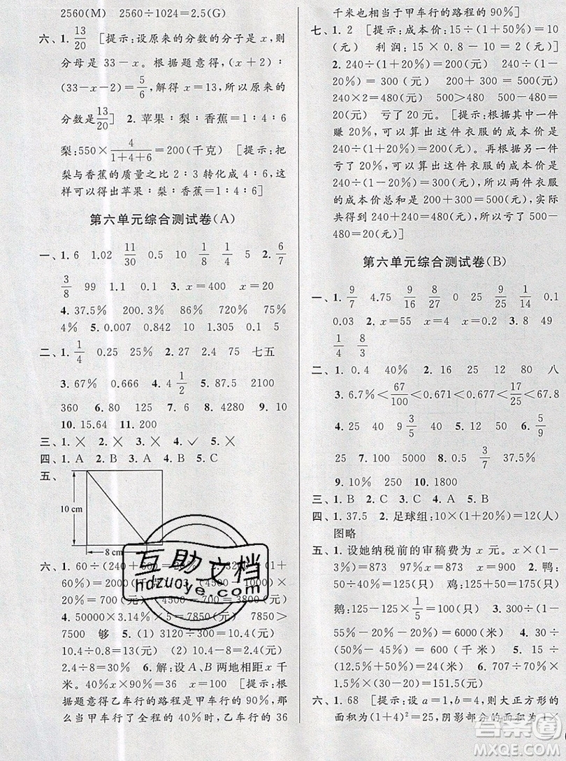 2019新版亮點(diǎn)給力大試卷六年級上冊數(shù)學(xué)蘇教版答案
