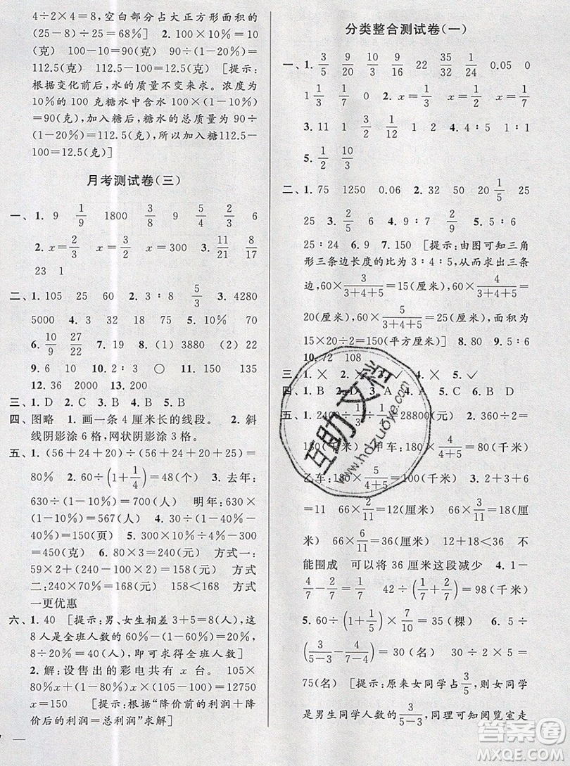 2019新版亮點(diǎn)給力大試卷六年級上冊數(shù)學(xué)蘇教版答案