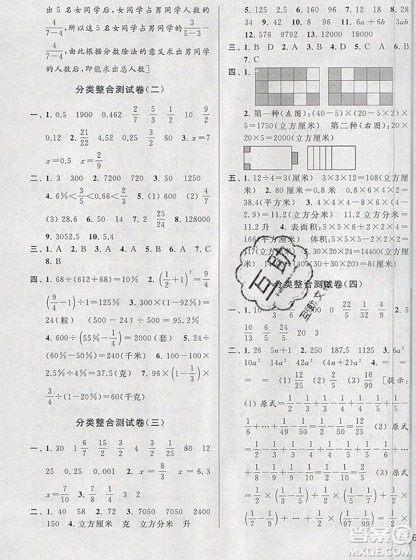 2019新版亮點(diǎn)給力大試卷六年級上冊數(shù)學(xué)蘇教版答案
