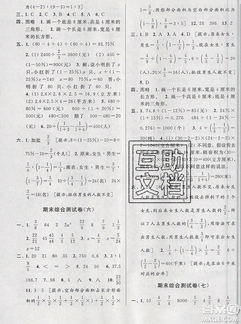 2019新版亮點(diǎn)給力大試卷六年級上冊數(shù)學(xué)蘇教版答案