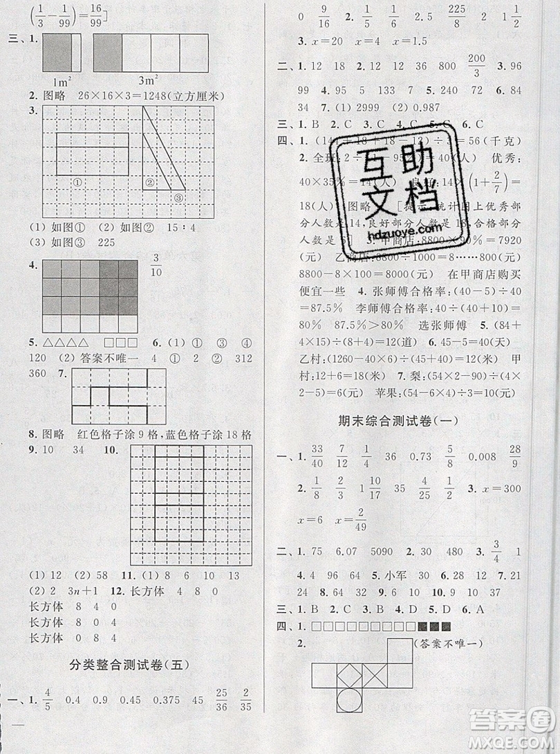 2019新版亮點(diǎn)給力大試卷六年級上冊數(shù)學(xué)蘇教版答案