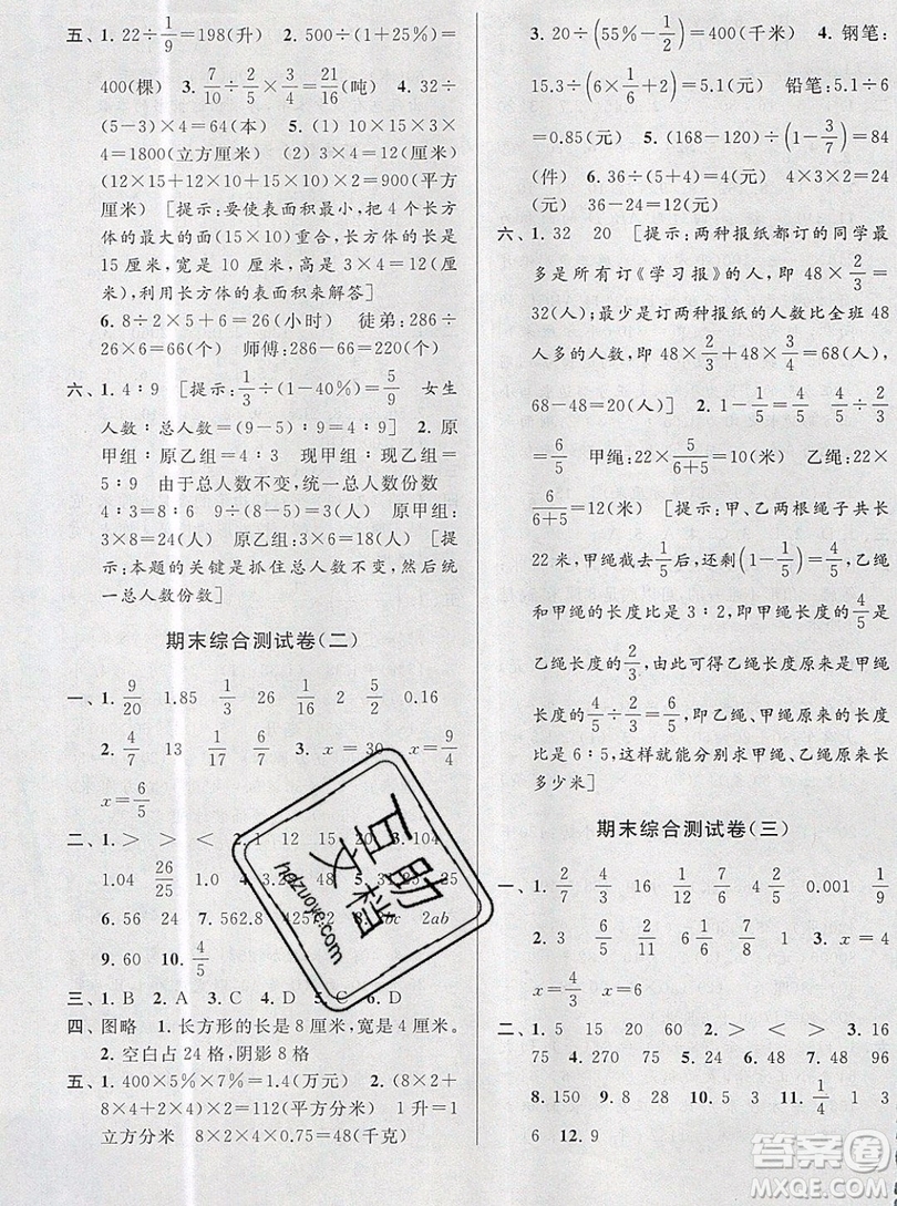 2019新版亮點(diǎn)給力大試卷六年級上冊數(shù)學(xué)蘇教版答案