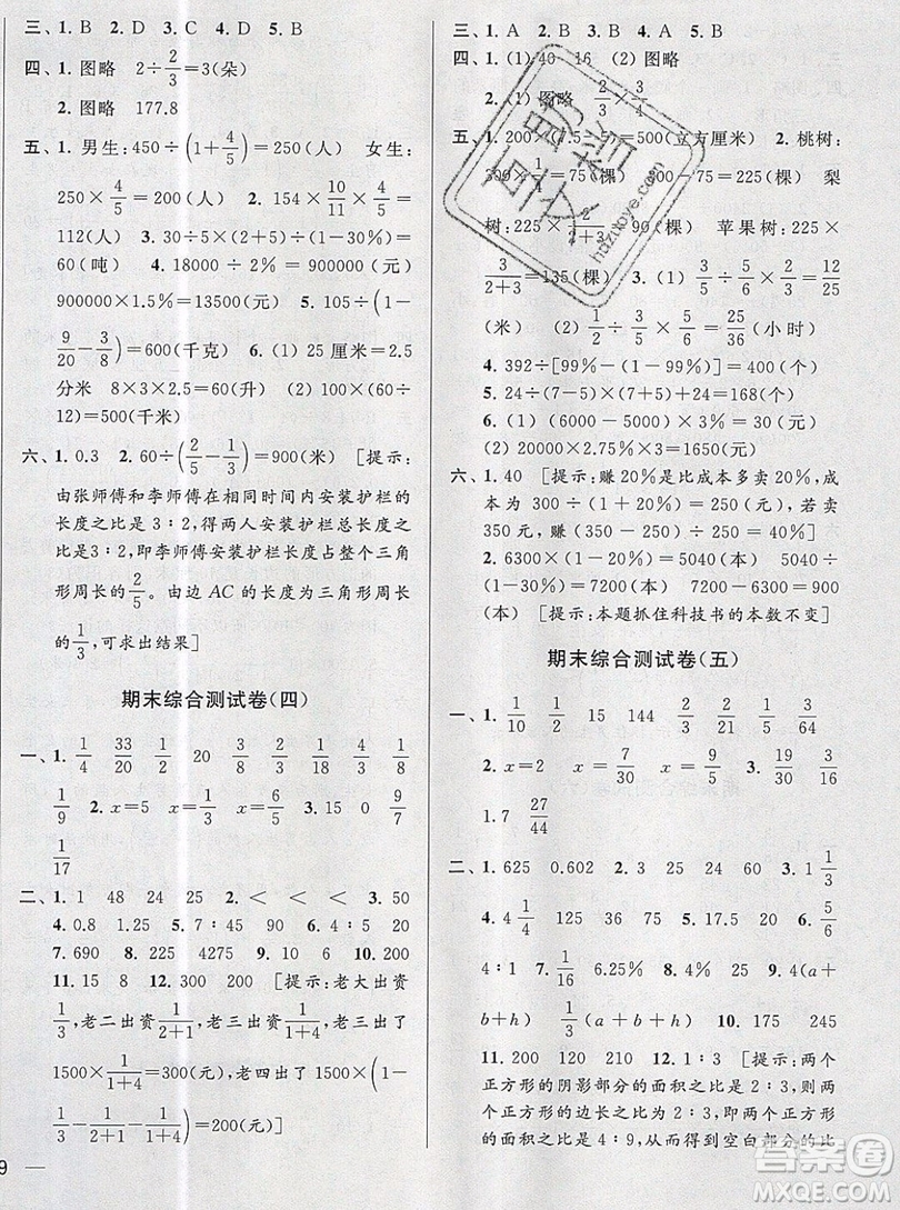 2019新版亮點(diǎn)給力大試卷六年級上冊數(shù)學(xué)蘇教版答案