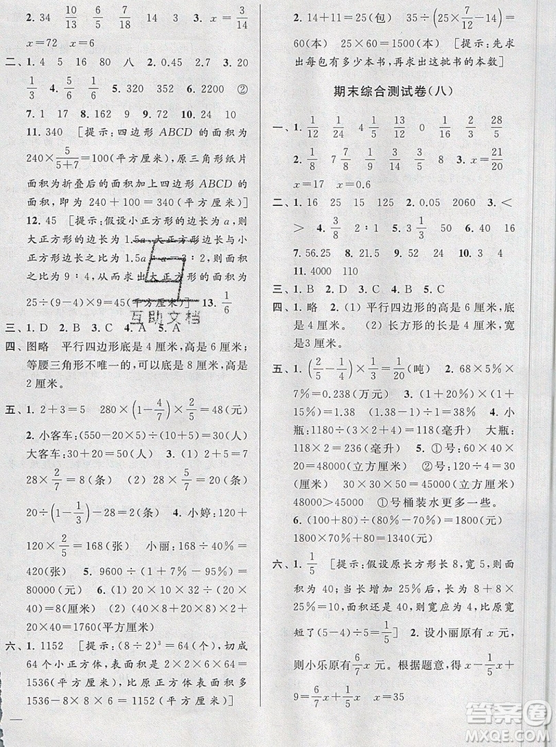 2019新版亮點(diǎn)給力大試卷六年級上冊數(shù)學(xué)蘇教版答案