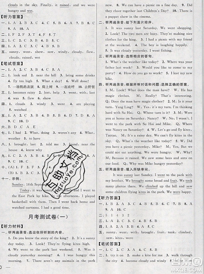2019新版亮點給力大試卷六年級上冊英語蘇教版答案