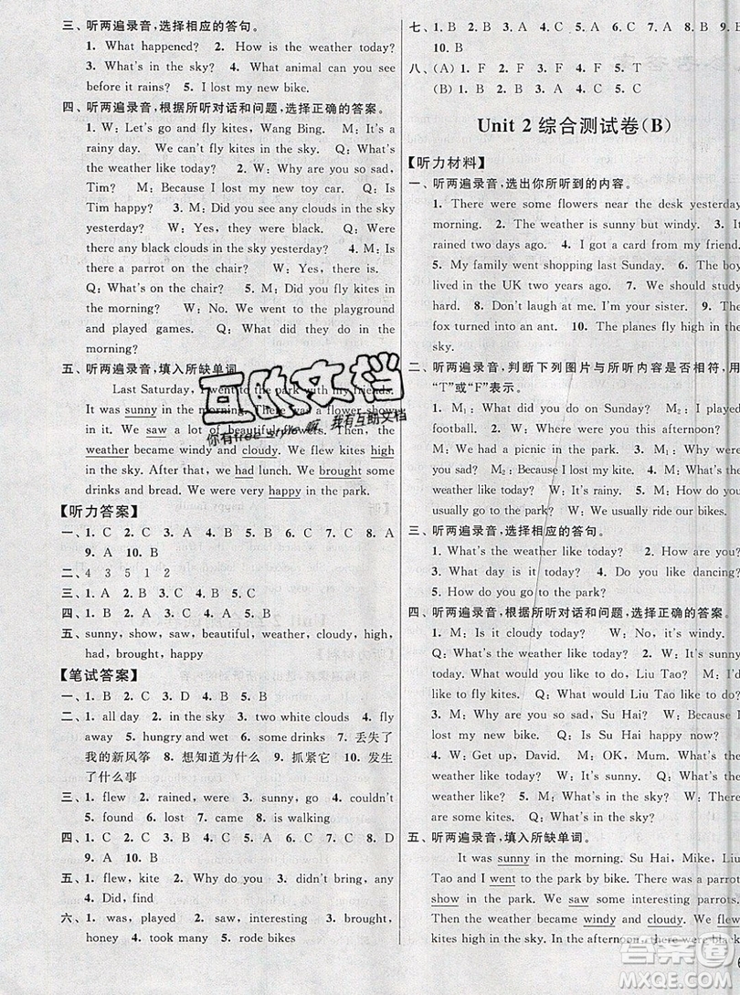 2019新版亮點給力大試卷六年級上冊英語蘇教版答案