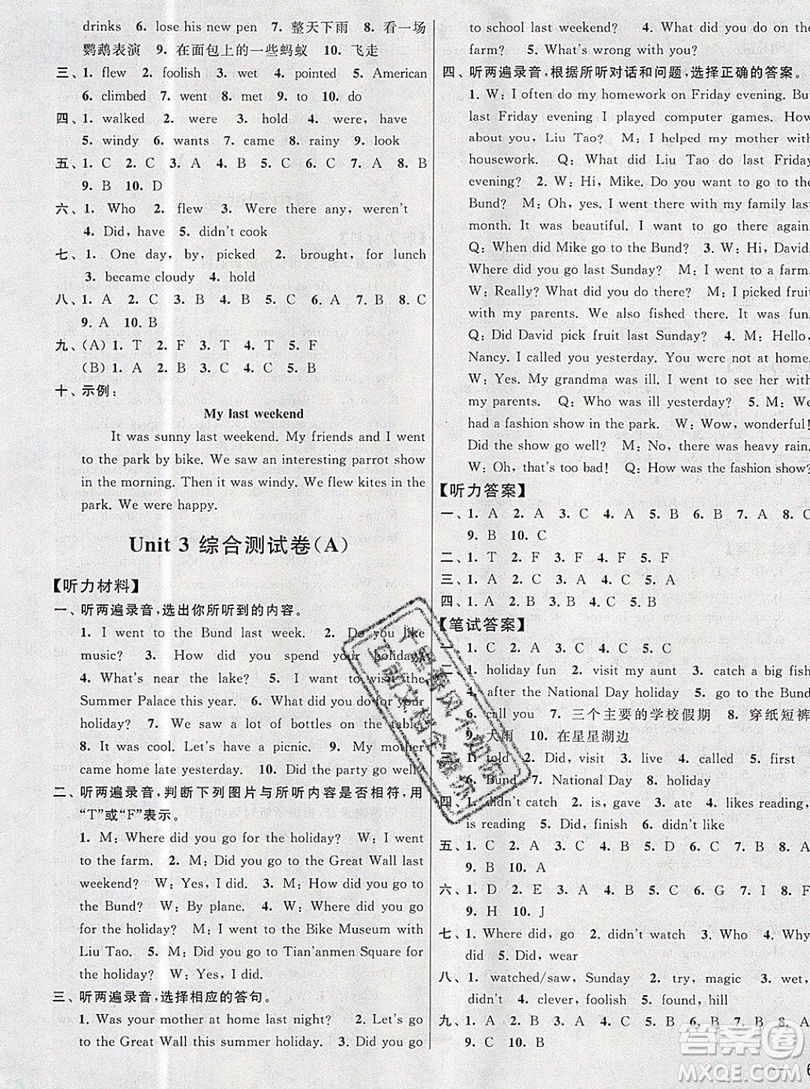 2019新版亮點給力大試卷六年級上冊英語蘇教版答案