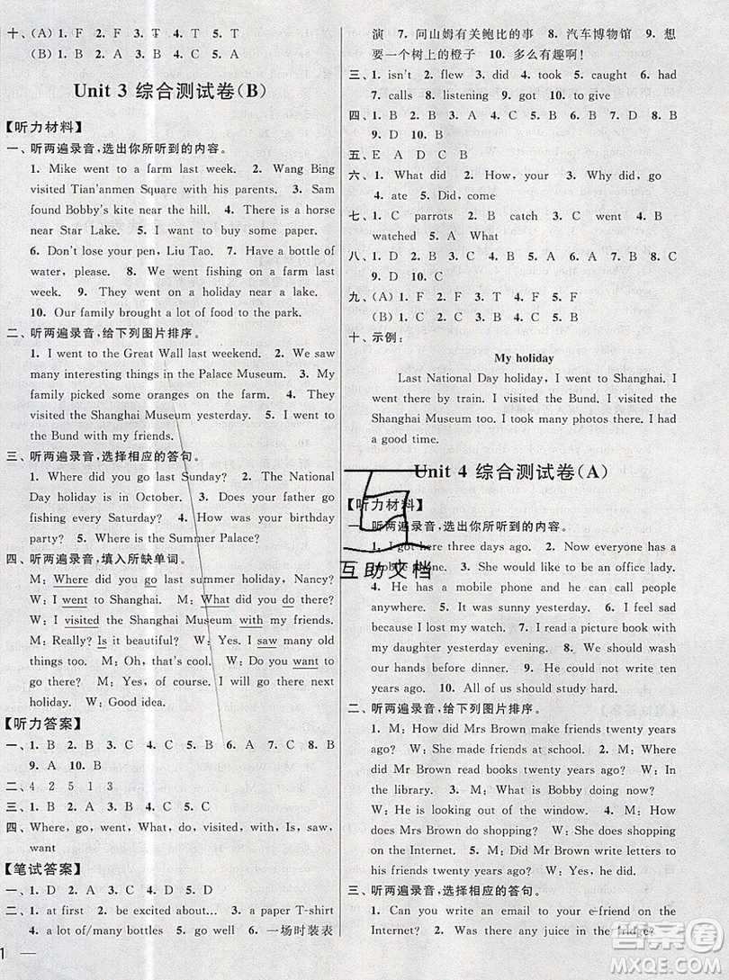 2019新版亮點給力大試卷六年級上冊英語蘇教版答案