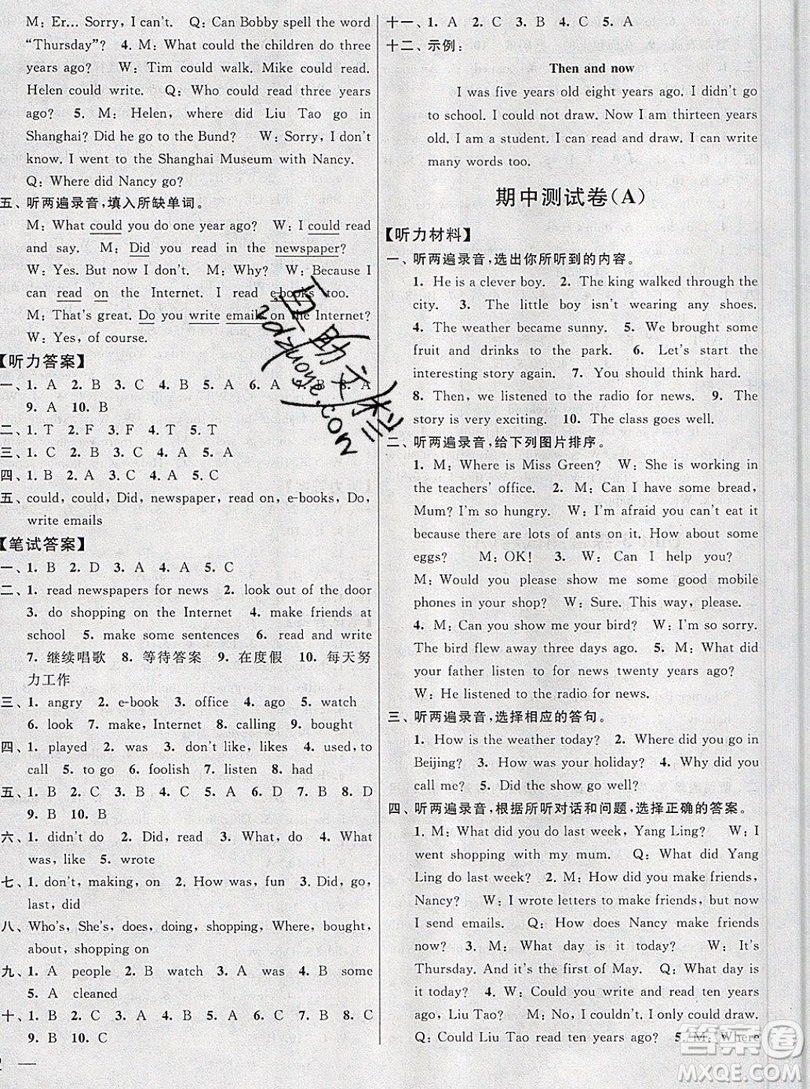 2019新版亮點給力大試卷六年級上冊英語蘇教版答案