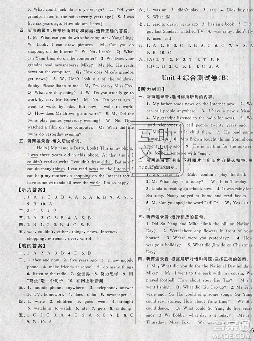 2019新版亮點給力大試卷六年級上冊英語蘇教版答案
