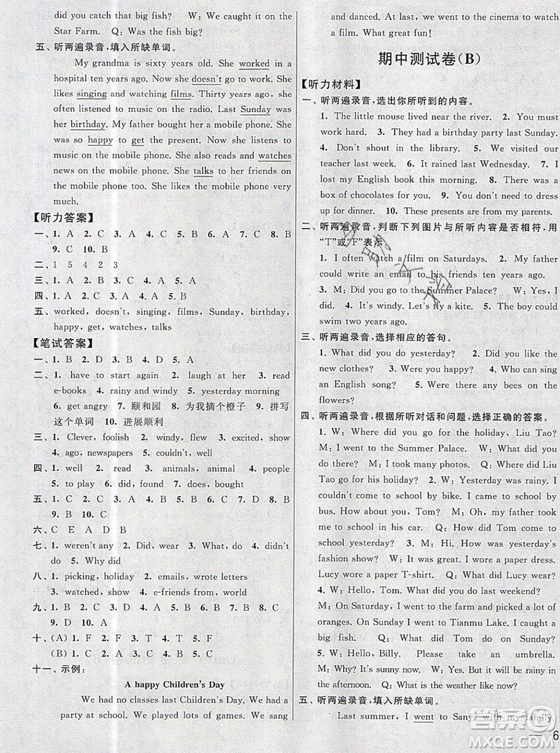 2019新版亮點給力大試卷六年級上冊英語蘇教版答案