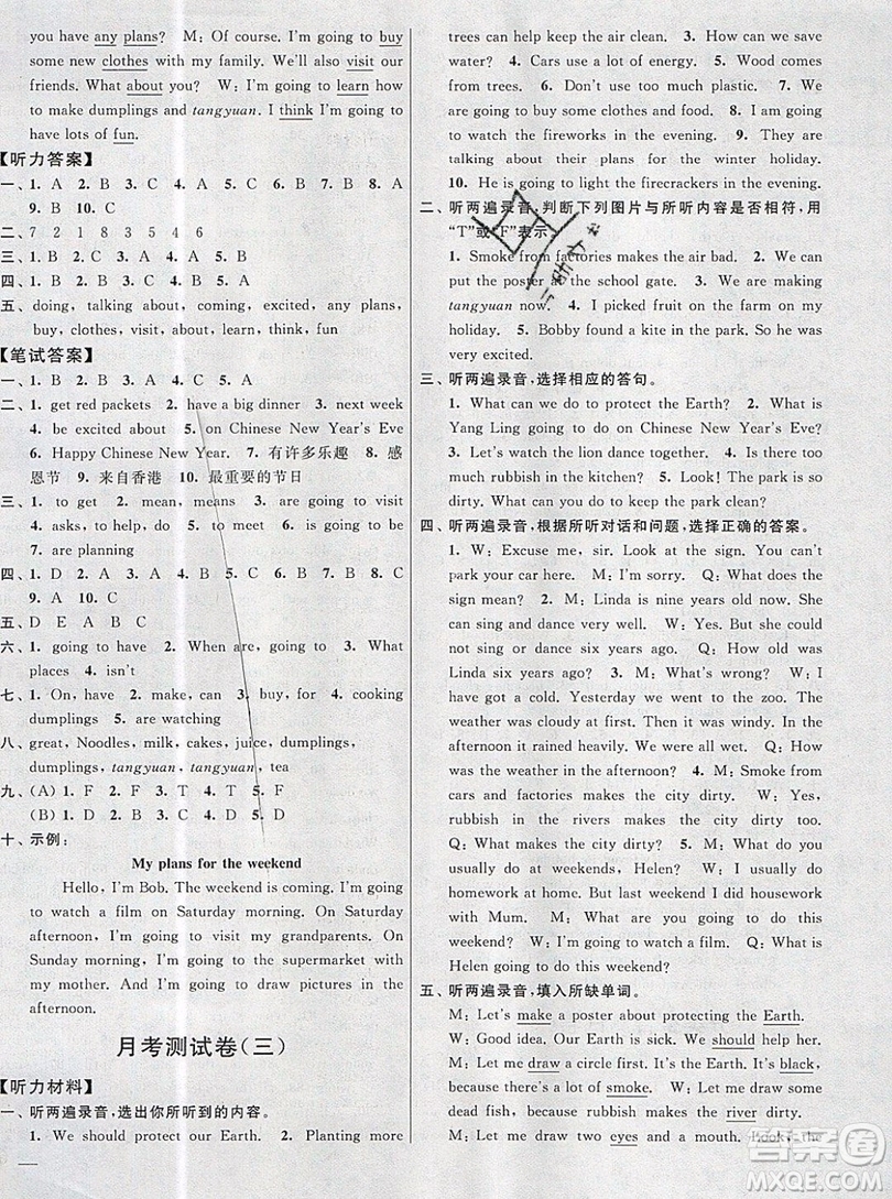 2019新版亮點給力大試卷六年級上冊英語蘇教版答案
