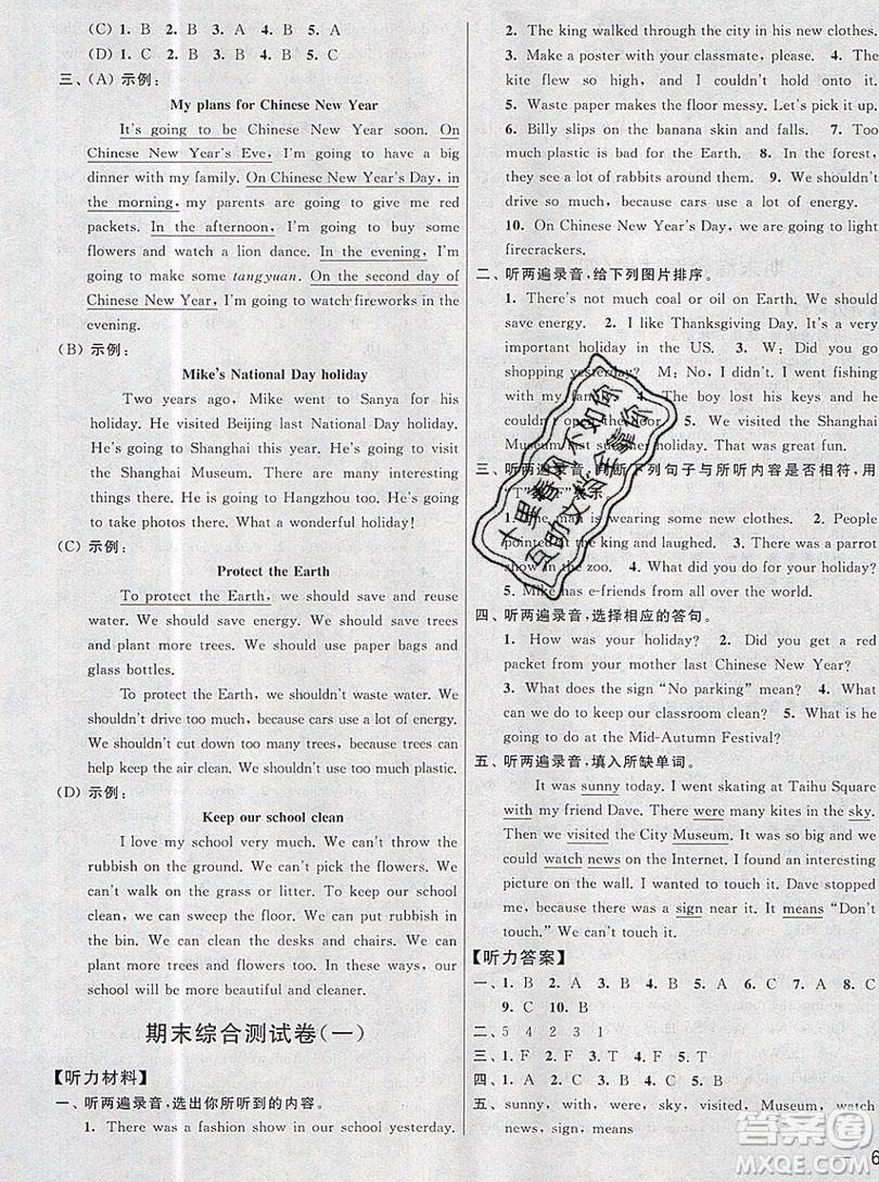 2019新版亮點給力大試卷六年級上冊英語蘇教版答案