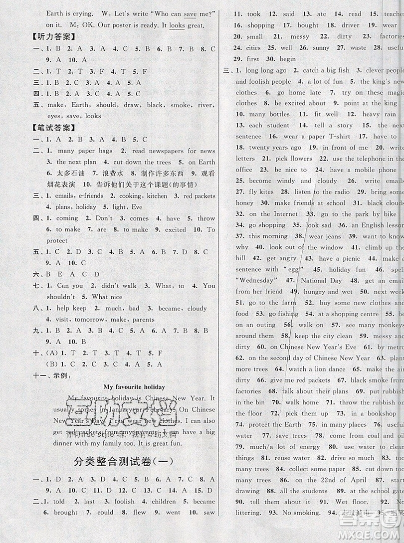 2019新版亮點給力大試卷六年級上冊英語蘇教版答案