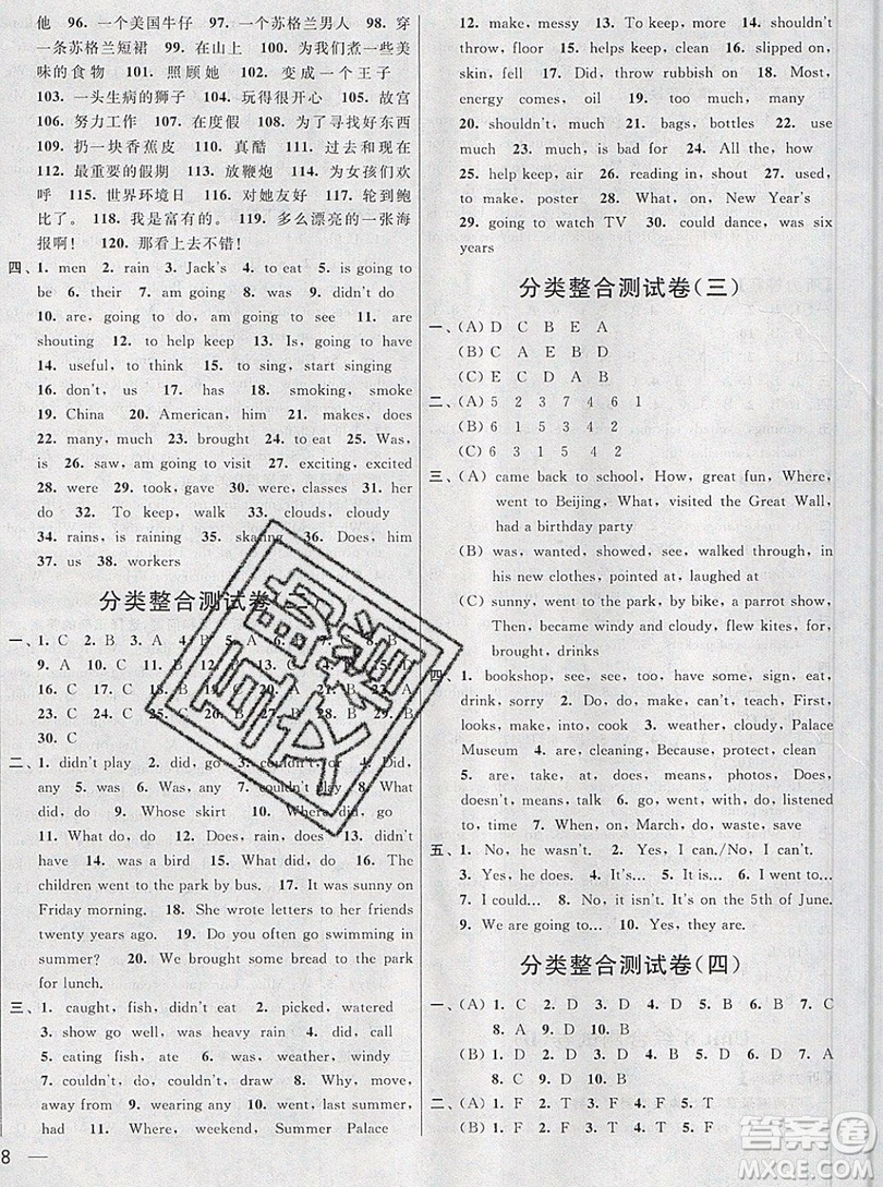 2019新版亮點給力大試卷六年級上冊英語蘇教版答案