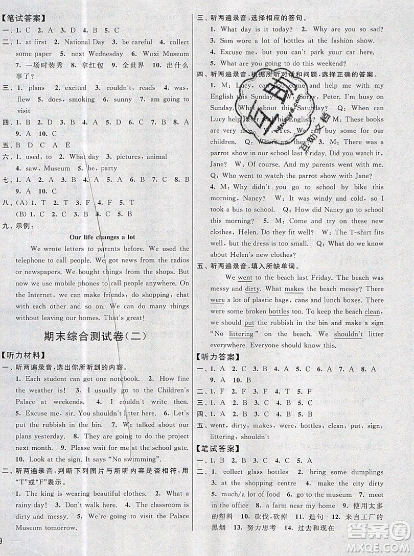 2019新版亮點給力大試卷六年級上冊英語蘇教版答案
