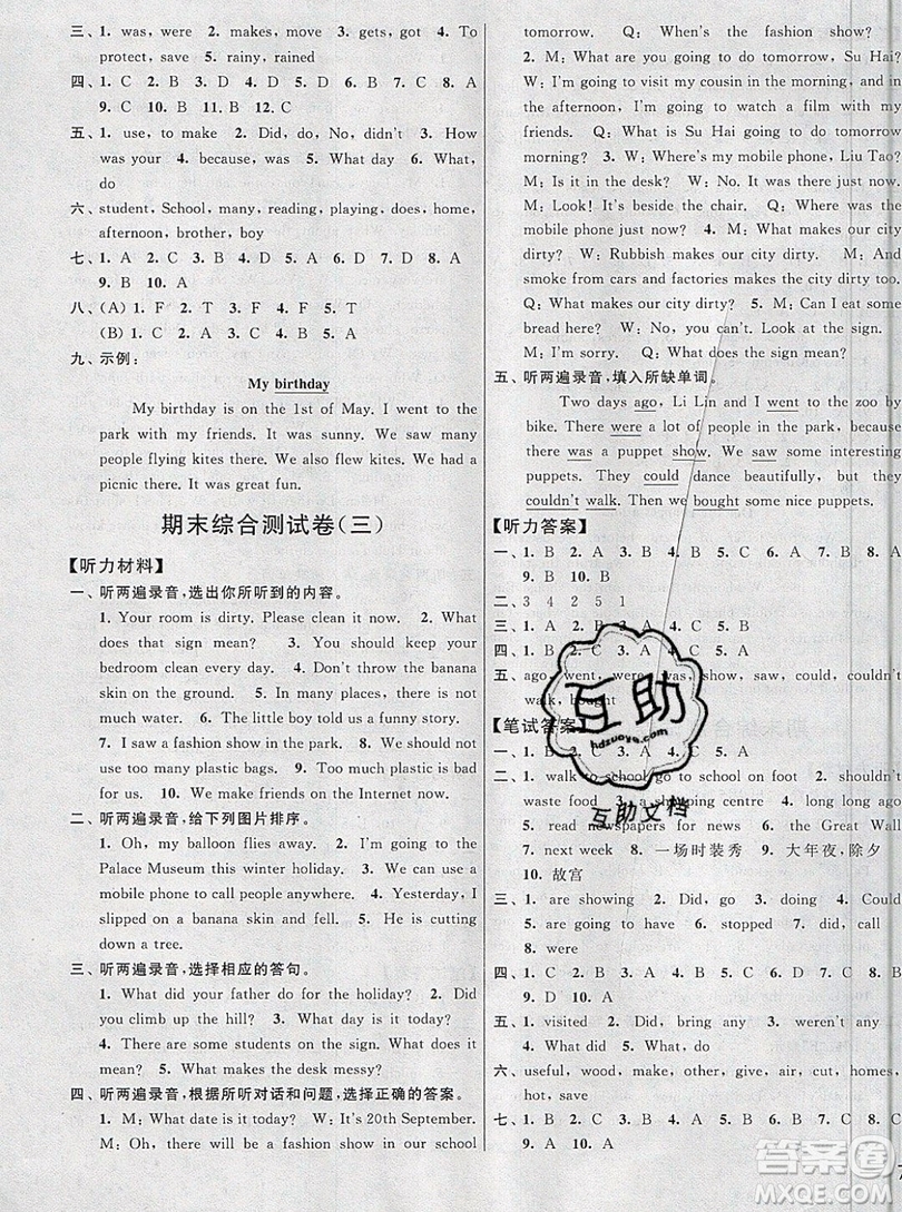 2019新版亮點給力大試卷六年級上冊英語蘇教版答案