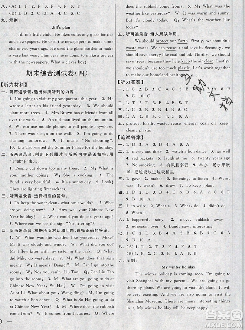 2019新版亮點給力大試卷六年級上冊英語蘇教版答案