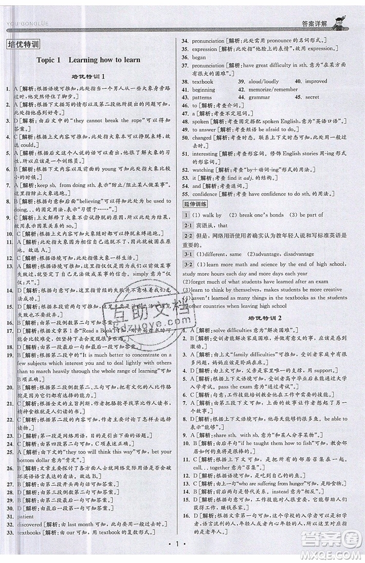 志明教育2019新版優(yōu)+攻略人教版RJ九年級(jí)英語全一冊(cè)參考答案