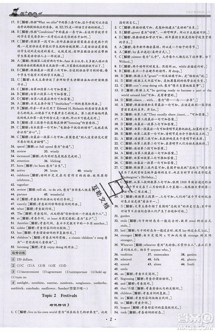 志明教育2019新版優(yōu)+攻略人教版RJ九年級(jí)英語全一冊(cè)參考答案