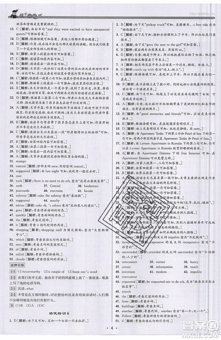 志明教育2019新版優(yōu)+攻略人教版RJ九年級(jí)英語全一冊(cè)參考答案