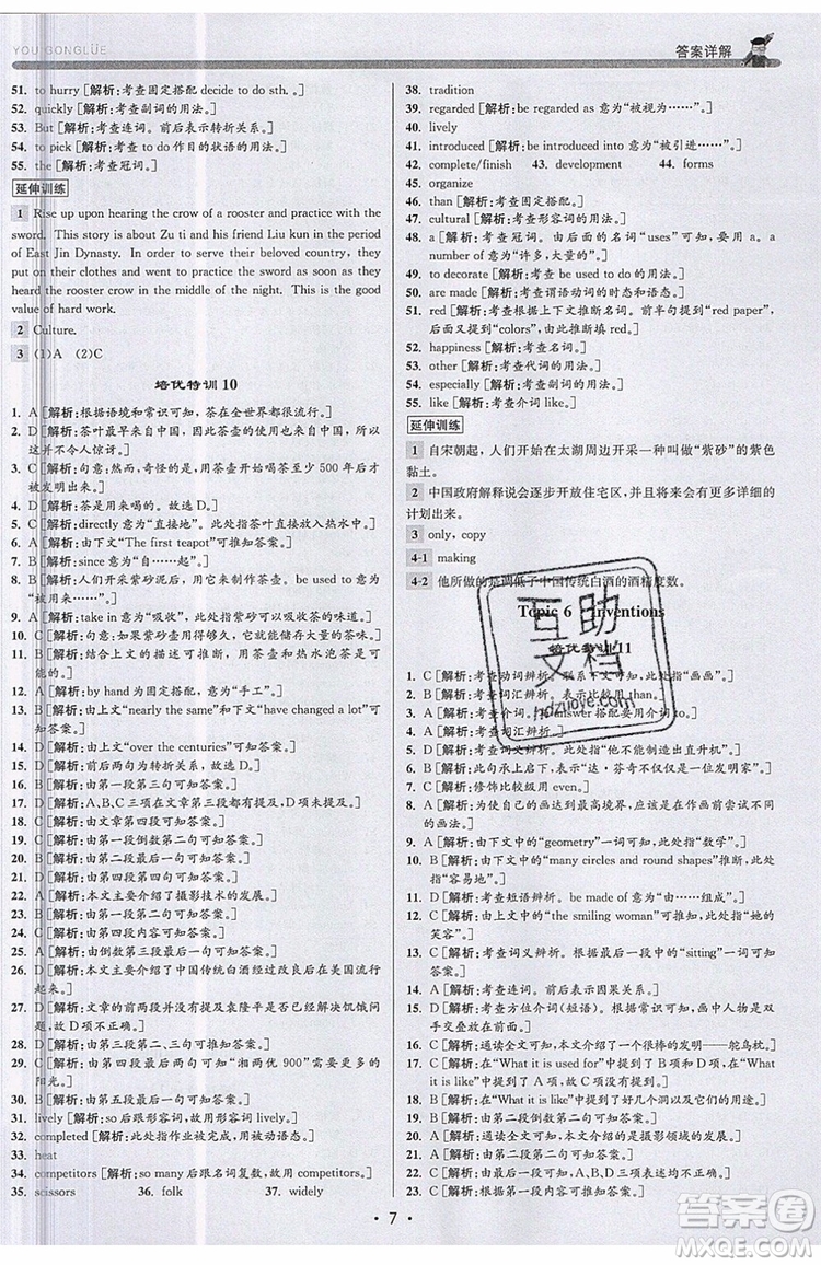 志明教育2019新版優(yōu)+攻略人教版RJ九年級(jí)英語全一冊(cè)參考答案