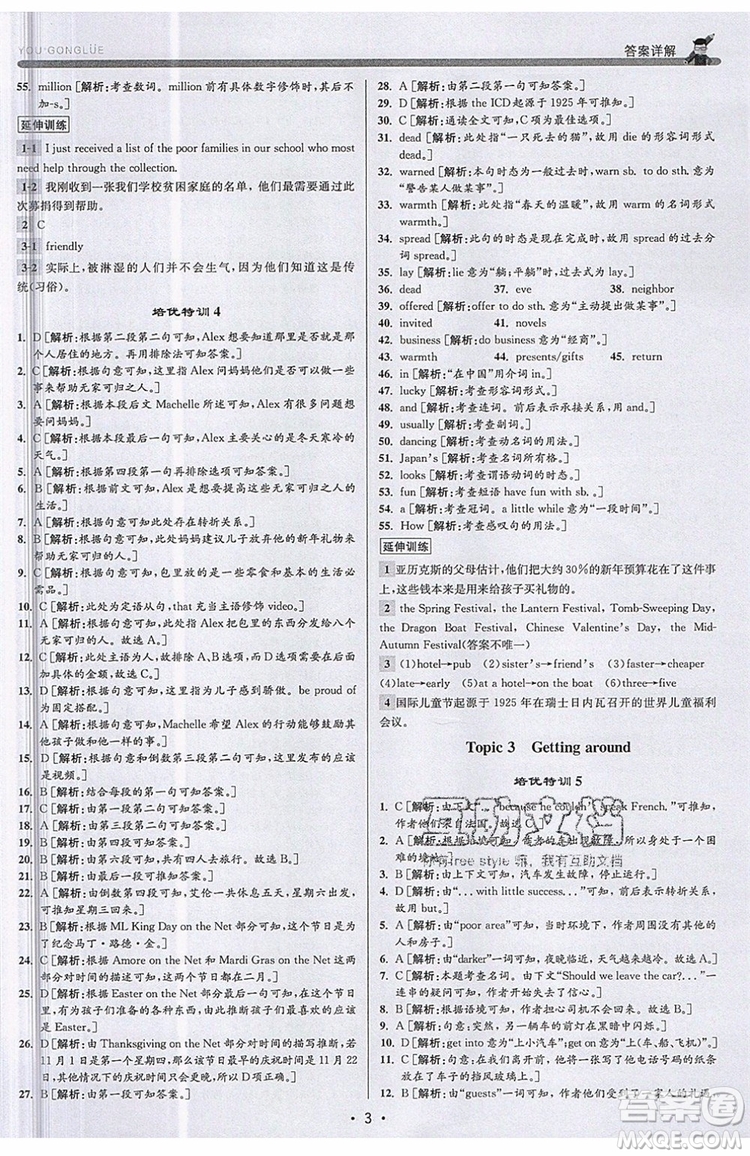 志明教育2019新版優(yōu)+攻略人教版RJ九年級(jí)英語全一冊(cè)參考答案