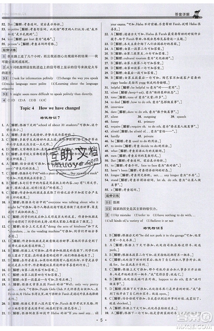 志明教育2019新版優(yōu)+攻略人教版RJ九年級(jí)英語全一冊(cè)參考答案