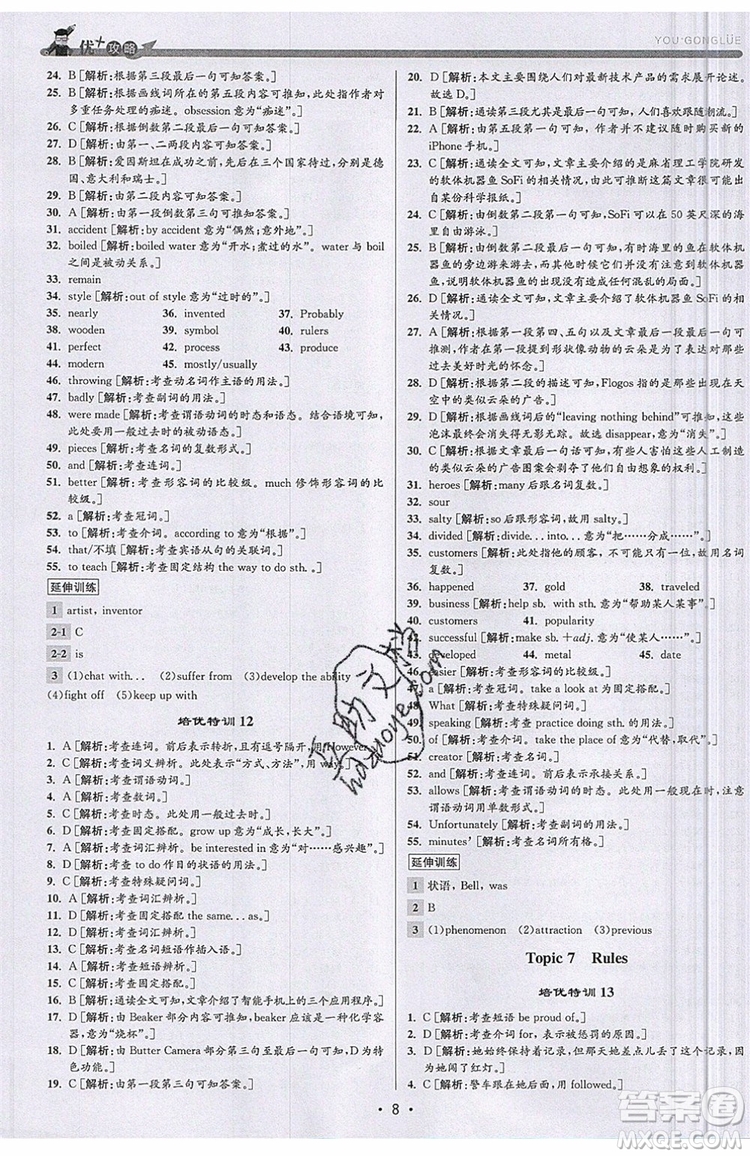 志明教育2019新版優(yōu)+攻略人教版RJ九年級(jí)英語全一冊(cè)參考答案
