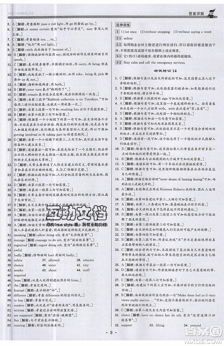 志明教育2019新版優(yōu)+攻略人教版RJ九年級(jí)英語全一冊(cè)參考答案