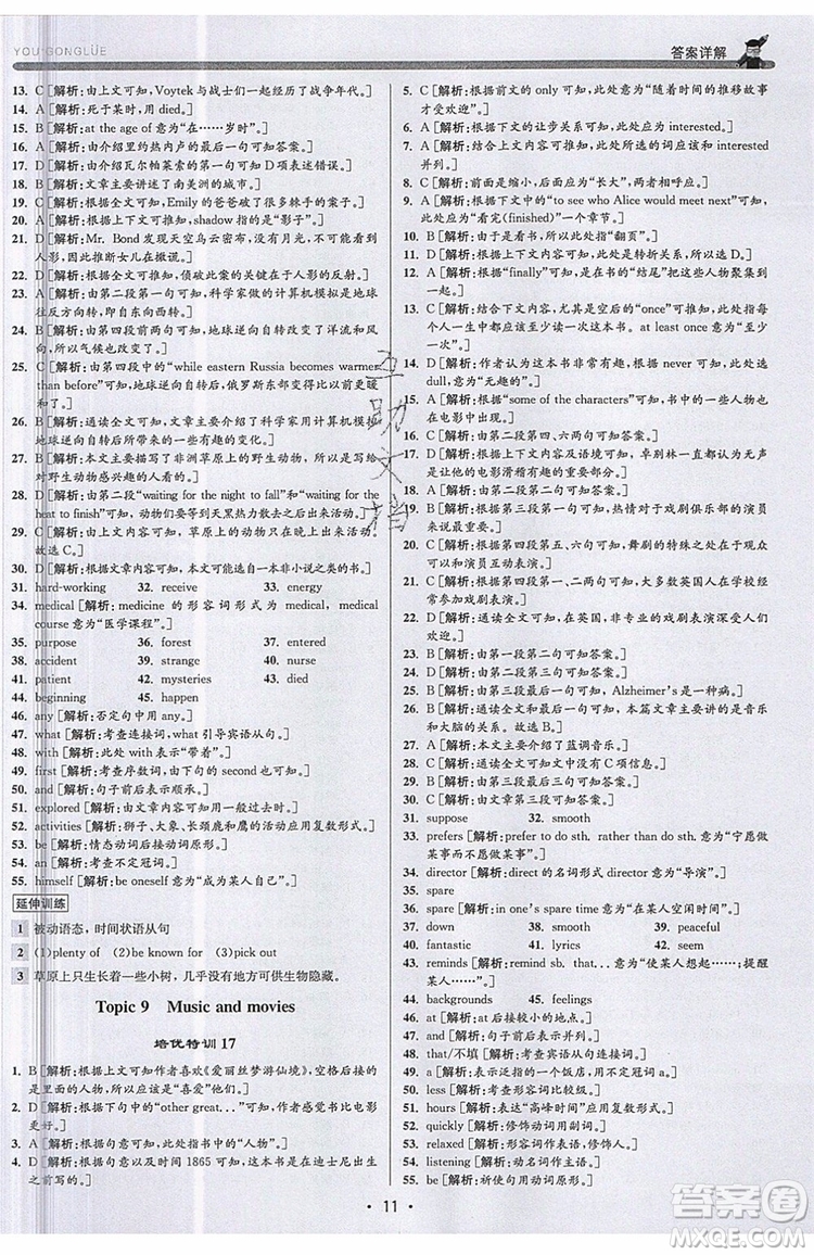 志明教育2019新版優(yōu)+攻略人教版RJ九年級(jí)英語全一冊(cè)參考答案