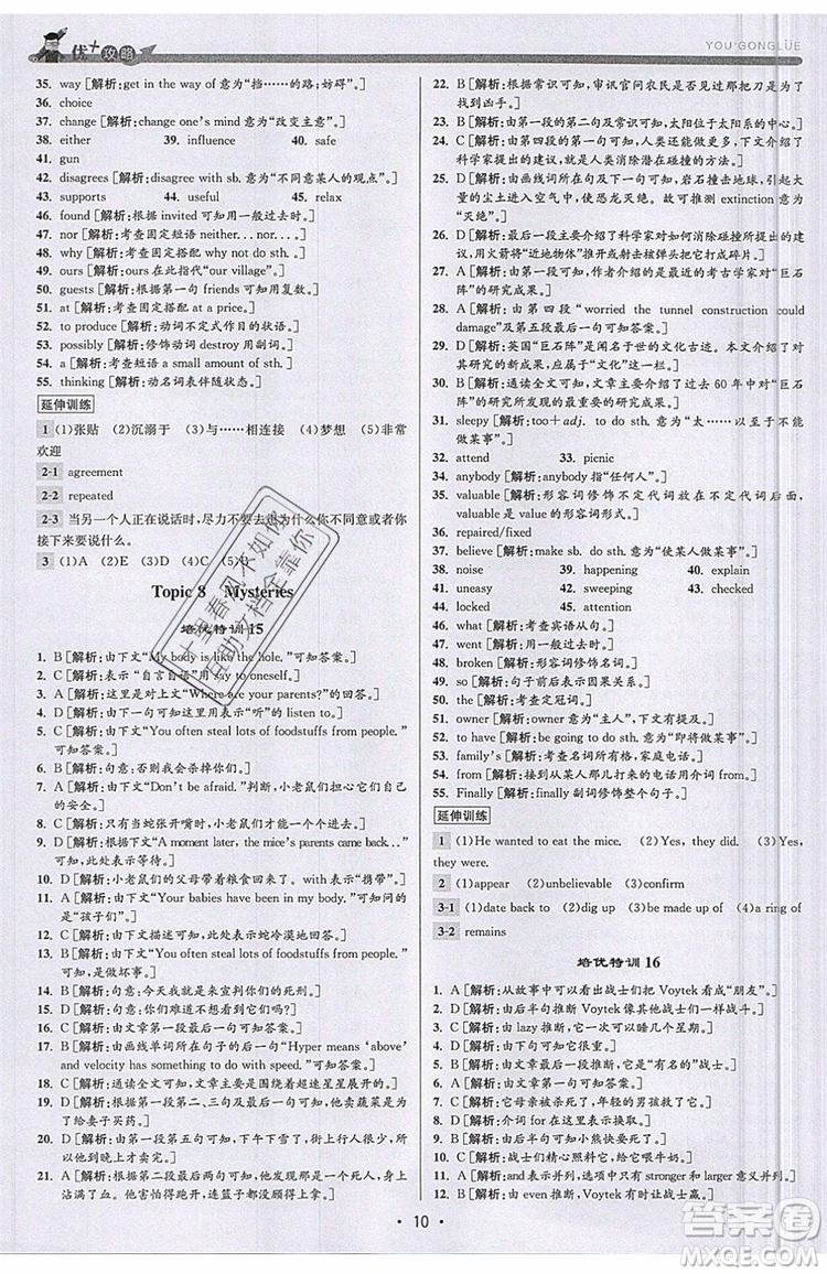 志明教育2019新版優(yōu)+攻略人教版RJ九年級(jí)英語全一冊(cè)參考答案