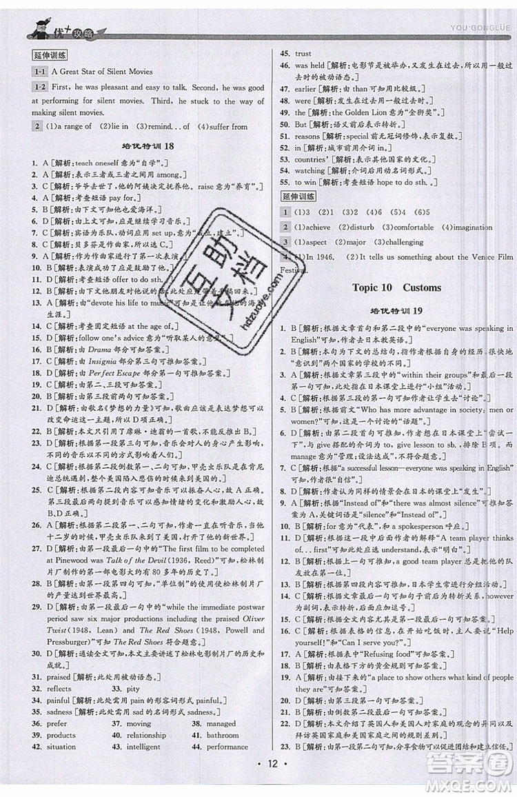 志明教育2019新版優(yōu)+攻略人教版RJ九年級(jí)英語全一冊(cè)參考答案