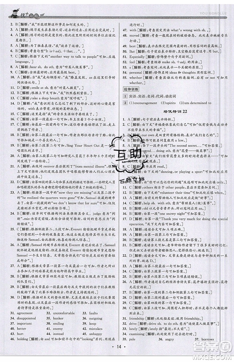 志明教育2019新版優(yōu)+攻略人教版RJ九年級(jí)英語全一冊(cè)參考答案