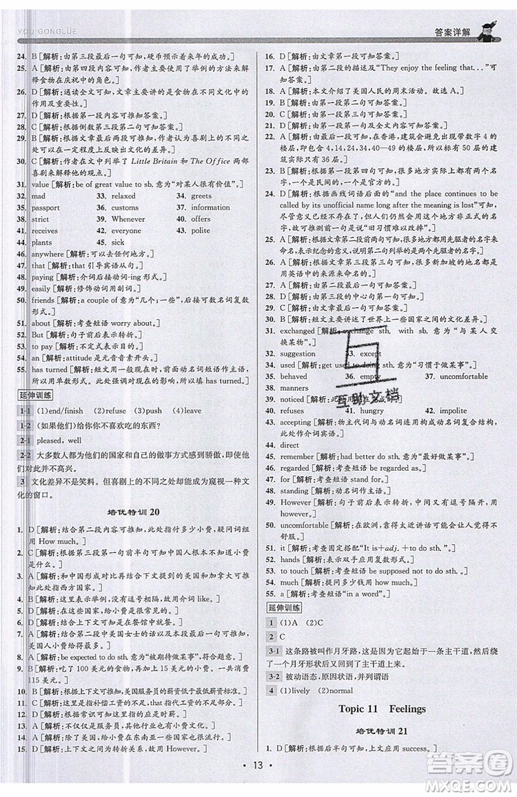 志明教育2019新版優(yōu)+攻略人教版RJ九年級(jí)英語全一冊(cè)參考答案