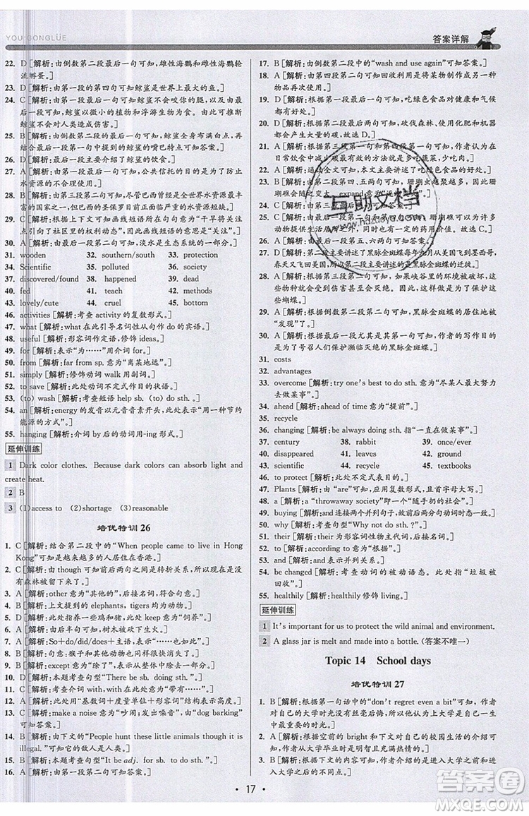 志明教育2019新版優(yōu)+攻略人教版RJ九年級(jí)英語全一冊(cè)參考答案