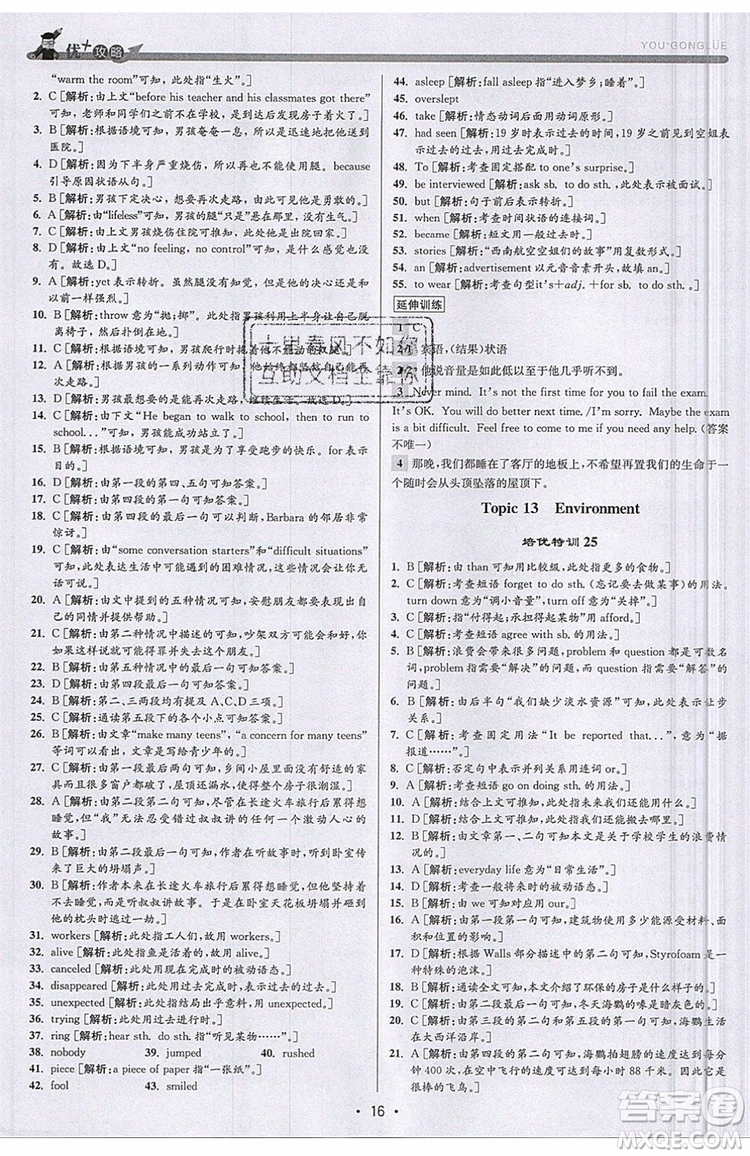 志明教育2019新版優(yōu)+攻略人教版RJ九年級(jí)英語全一冊(cè)參考答案