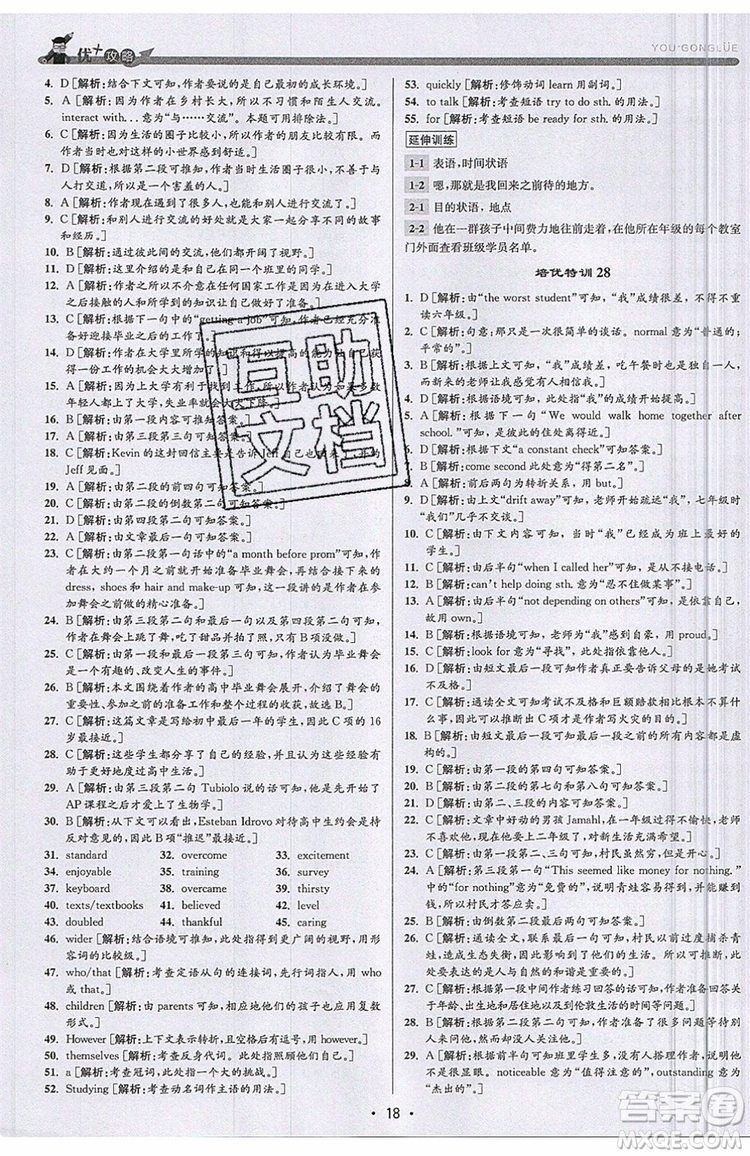 志明教育2019新版優(yōu)+攻略人教版RJ九年級(jí)英語全一冊(cè)參考答案