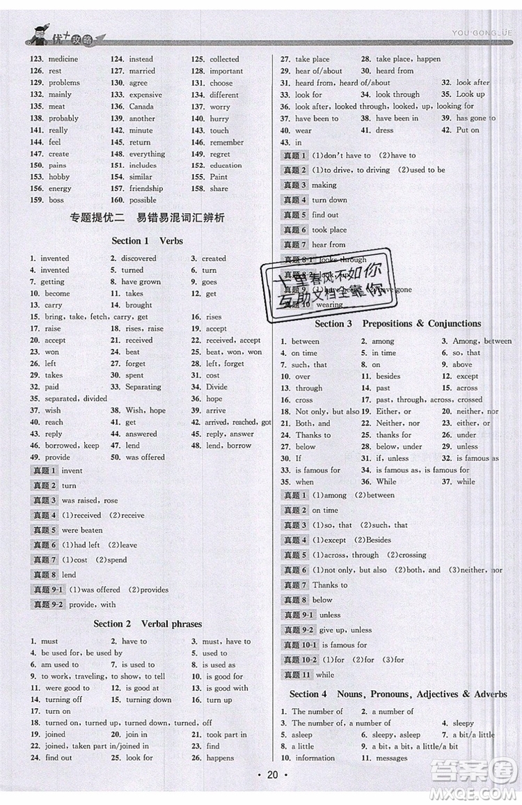 志明教育2019新版優(yōu)+攻略人教版RJ九年級(jí)英語全一冊(cè)參考答案
