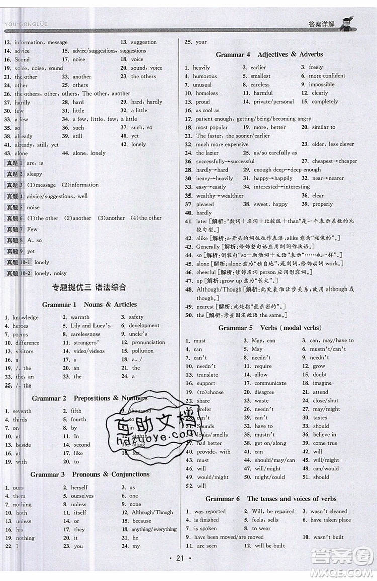 志明教育2019新版優(yōu)+攻略人教版RJ九年級(jí)英語全一冊(cè)參考答案