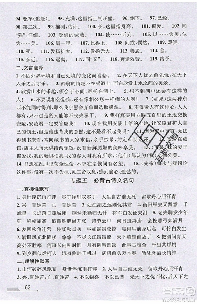 志明教育2019新版優(yōu)+攻略人教版RJ九年級語文全一冊參考答案